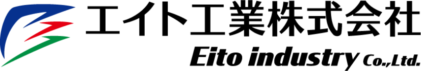 エイト工業株式会社